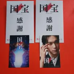 国宝 感謝 特大ヒット御礼入場プレゼントステッカー