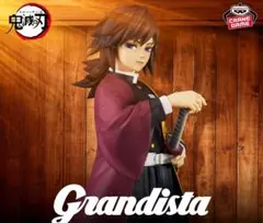 鬼滅の刃　Grandista 冨岡義勇　フィギュア