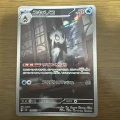 ユキメノコ AR SV6 変幻の仮面 104/101 - メルカリ