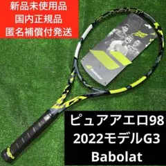 ピュアアエロ98（2023）G3 2本セット 国内正規品 バボラ ピュアアエロ98 PURE AERO98 2023 BABOLAT 305g 101501 国内