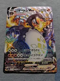 リザードンVMAX SSR ポケモンカード シャイニースターV