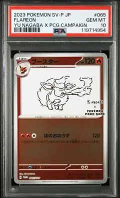 2026年最新】ポケモンカード yu nagaba ブースターの人気アイテム