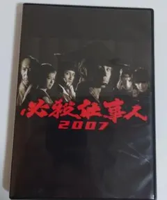 必殺仕事人平成〜令和シリーズ2007から2023 必殺仕事人平成〜令和シリーズ2007から2023 必殺仕事人平成〜