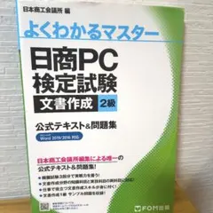 2026年最新】日商pc検定 2級の人気アイテム - メルカリ