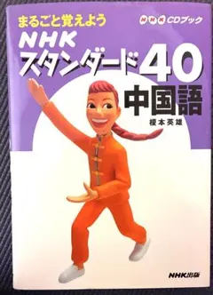 2026年最新】nhk中国語の人気アイテム - メルカリ