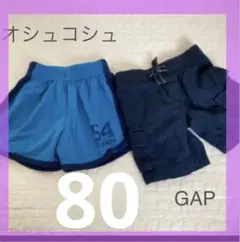 GAP オシュコシュ短パン2点セット 80 ハーフパンツ 夏服 男の子