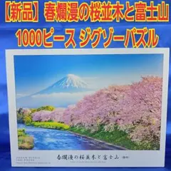 宮田 雅之 切り絵 日本画 赤富士 ジグソーパズル 1000ピース 内袋未