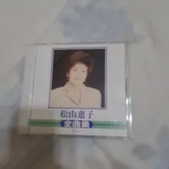 松山恵子全曲集1995年発売