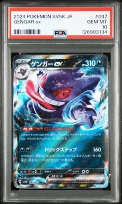 PSA10 Mゲンガー EX RR ポケモンカード ゲンガーEX【RR】{033/088}