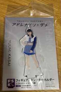 つばきファクトリー 河西結心 fsk フィギュアスタンドキーホルダー 2種