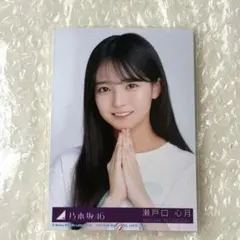 乃木坂46 生写真 瀬戸口心月 CD封入生写真 - メルカリ