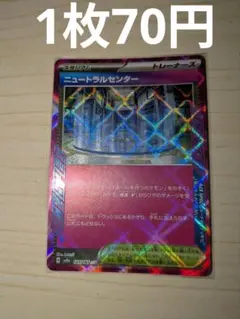 (在庫1枚)ポケモンカード ニュートラルセンター ace