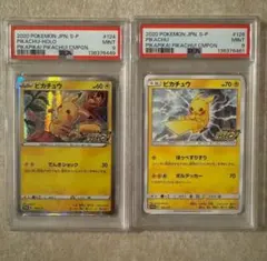 PSA9 ピカチュウ　まとめ　セット　124 126
