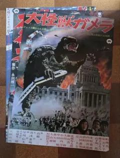 大映 映画『昭和ガメラ 3種劇場公開オリジナルポスター復刻版セット』