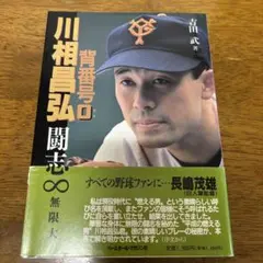 2026年最新】川相昌弘 サインの人気アイテム - メルカリ