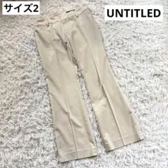 UNTITLED アンタイトル パンツ ベージュ カジュアル 日本製　サイズ2のサムネイル