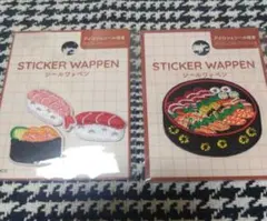 ワッペン　シールワッペン　お寿司　寿司桶　新品未使用　まとめ売り