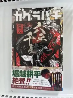 カグラバチ 9巻 初版 初版帯 シュリンク付き 特典付き - メルカリ