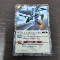 ファントムジェッター バトルスピリッツ