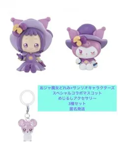 おジャ魔女どれみ　サンリオ　マスコット　2種・めじるしアクセサリー　1種