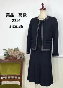 美品　高級　23区 ツイード　プリーツ　フォーマル スーツ　自由区　組曲