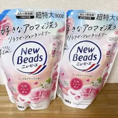 ニュービーズ 液体洗剤（ローズ＆マグノリア） 詰替用 超特大900g×2袋セット
