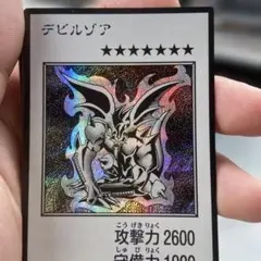 遊戯王 デビルゾア マンガスタイル　シク