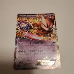 ミュウツーEX プロモカードパック 25th ANNIVERSARY edit…