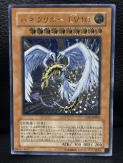 ハネクリボー Lv10 レリーフ アルティメットレア