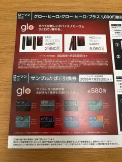 未使用 glo ヒーロー/ヒーロー・プラス 割引券 ローソン サンプル引き換え