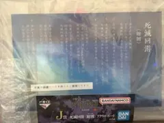 一番くじ 呪術廻戦 死滅回游 ～壱～　J賞 死滅回游〈総則〉ルールアクリルボード