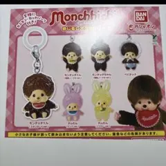 【m-3】モンチッチ　めじるしアクセサリー2 コンプリート　全6種セット