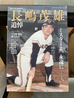 2026年最新】週刊ベースボール 長嶋茂雄の人気アイテム - メルカリ
