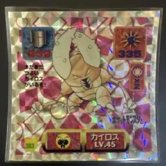 【超希少】　ポケモンシール烈伝　改　カイロス　Lv.45 プリズム　アマダ