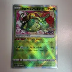 かがやくフシギバナ K S10b Pokémon GO 004/071