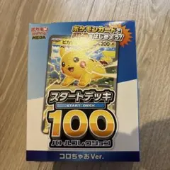 2026年最新】スタートデッキ100 未開封の人気アイテム - メルカリ