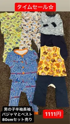 男の子半袖長袖ベスト80cmセット売り