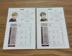 ハイキュー!! 体力測定フェア　特典　記録用紙風ポストカード　宮侑＆宮治