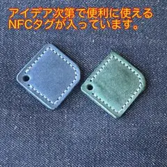 NFCタグの入った革のタグ