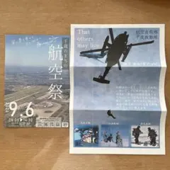 ブルーインパルス（藤井正和）直筆サイン入り2023芦屋航空祭プログラム