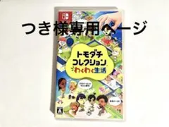 つき様専用ページ
