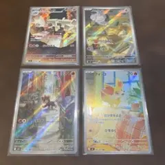 ポケモンカード　AR4枚セット