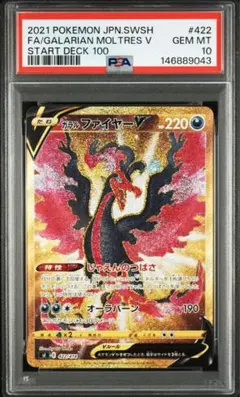 ホウオウV RR S11a 白熱のアルカナ 055/068 PSA10 - メルカリ