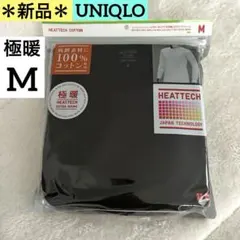 新品★ユニクロ　極暖ヒートテックコットンワッフルクルーネックT 九分袖　黒M