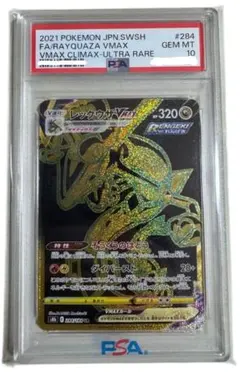 PSA9】レックウザVMAX UR[S8b 284/184] - メルカリ