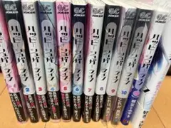 ハッピーシュガーライフ 全巻1〜11巻セット　公式ファンブック付