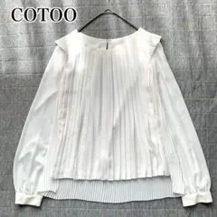 COTOO プリーツブラウス ホワイト 上品 フェミニン 38のサムネイル