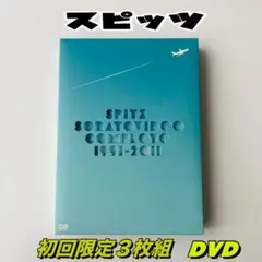2025年最新】スピッツdvd 初回限定盤の人気アイテム - メルカリ
