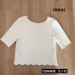 【極美品】CONNSE コンセ バッグオープンスカラップトップス ホワイト