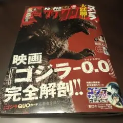 ゴジラ-0.0 ヤングチャンピオン 22号 付録無切り取り有